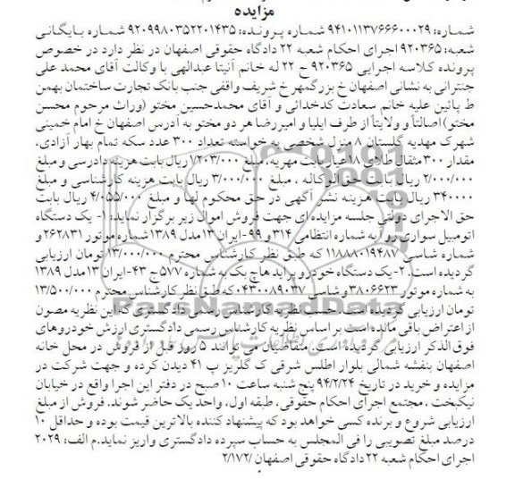 مزایده , مزایده یک دستگاه اتومبیل سواری روا
