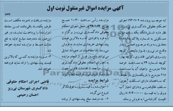 مزایده,یکباب منزل