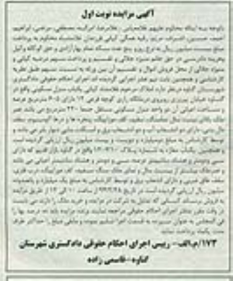 مزایده,منزل مسکونی