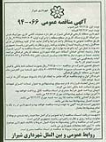 آگهی مناقصه عمومی, مناقصه عملیات کاشی کاری