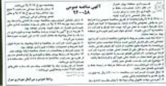 مناقصه , مناقصه عملیات حفظ و نگهداری باغ جنت 