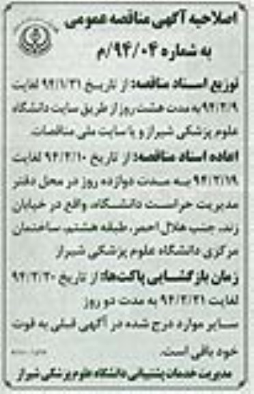 اصلاحیه 