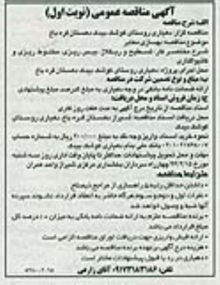 مناقصه عمومی , مناقصه عمومی بهسازی معابر