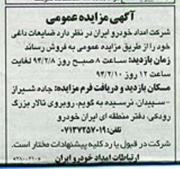 آگهی مزایده عمومی , مزایده قطعات داغی 