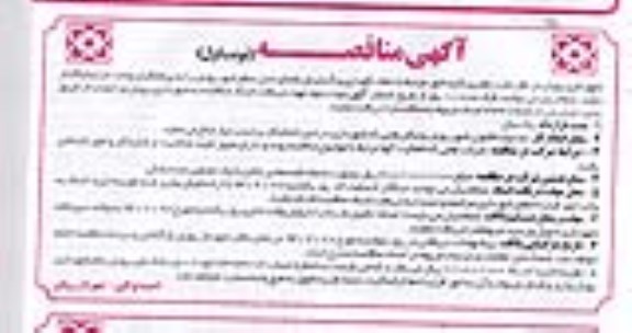 مناقصه , مناقصه راهبری کلیه امور مرتبط با حفظ، نگهداری و گسترش فضای سبز 