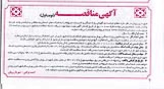 مناقصه , مناقصه حفظ و حراست و نگهبانی پارک جنگلی 