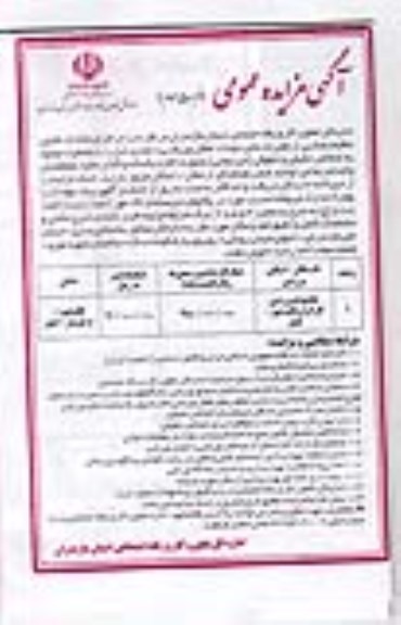 آگهی مزایده ,مزایده واگذاری  مجموعه ورزشی کارگران قائم شهر - ابجر