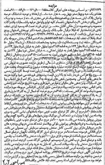 مزایده,پلاک ثبتی