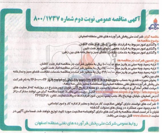 مناقصه واگذاری امور مربوط به قراداد حجمی 