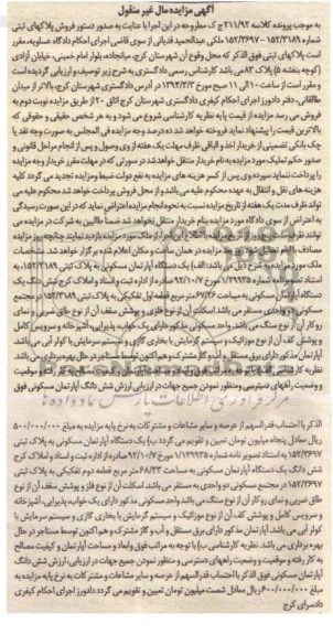 مزایده,اپارتمان