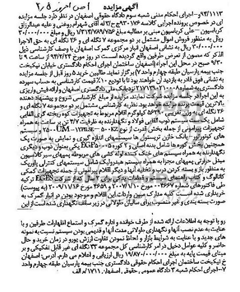 مزایده,آگهی مزایده فروش تجهیزات کوه ریخته گری القایی
