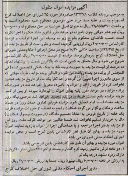 مزایده اموال منقول , مزایده اموال منقول دو تخته فرش ماشینی