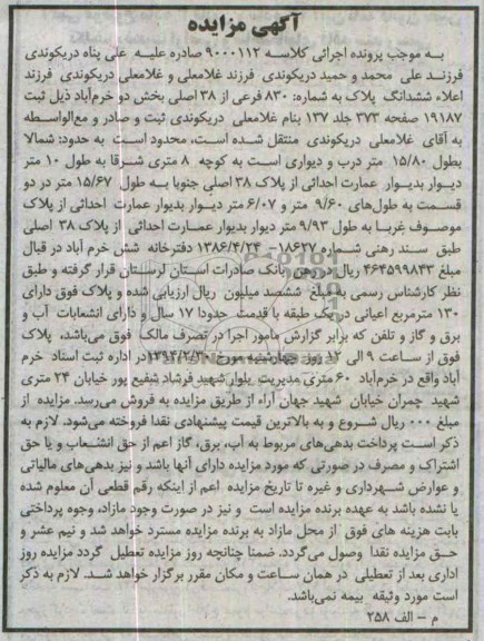 مزایده,پلاک