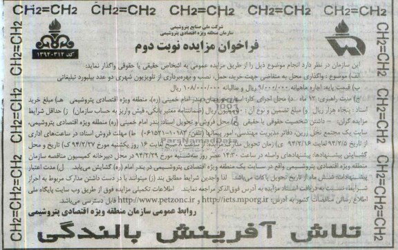 فرخوان مزایده ,مزایده بهره برداری از تلویزیون شهری