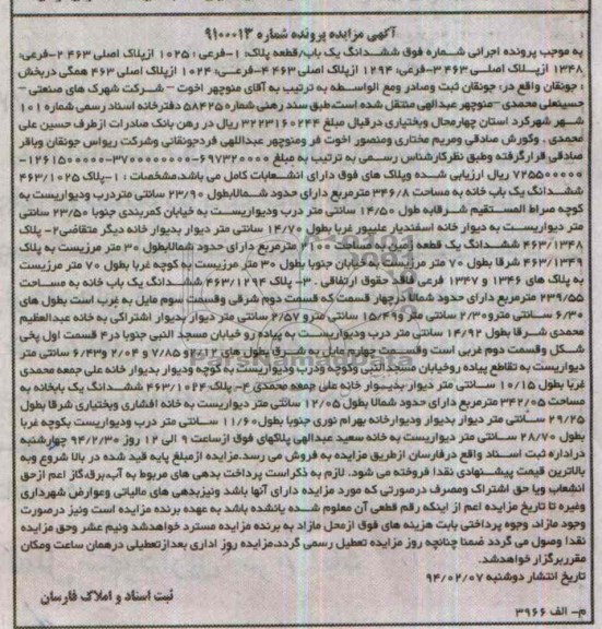 مزایده,پلاک