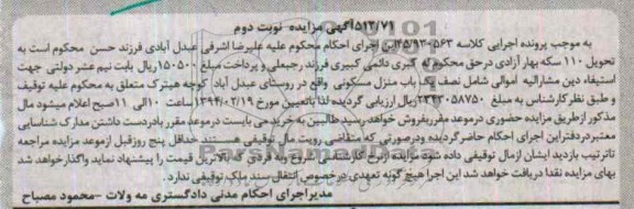 مزایده,منزل مسکونی