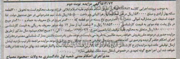 مزایده,باغ پسته