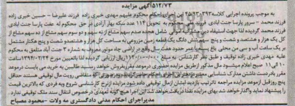 مزایده,زمین مزروعی