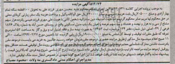 مزایده,منزل مسکونی