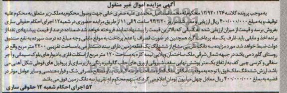 مزایده,زمین