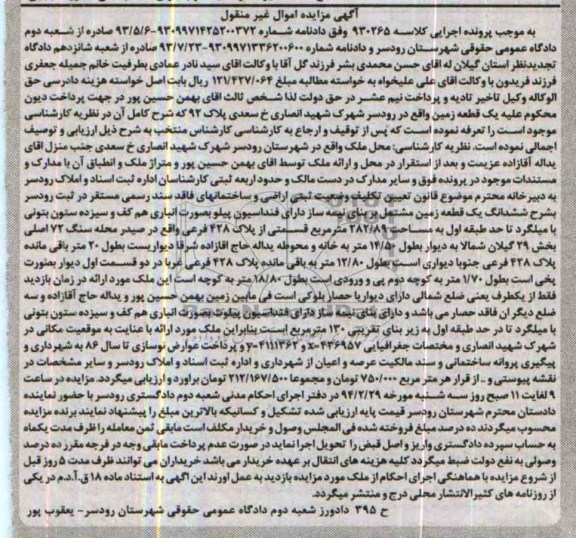 مزایده,یک قطعه زمین