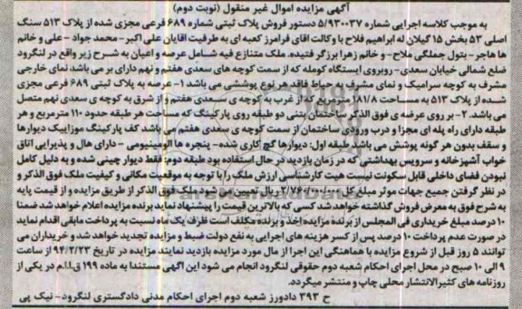مزایده,ملک