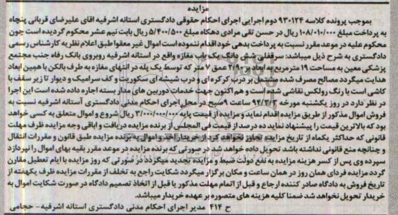 مزایده,مغازه