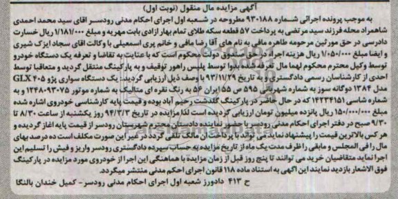 آگهی مزایده ,مزایده پژو 405glx