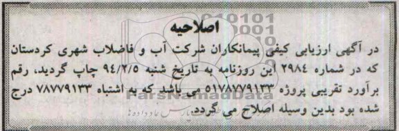 اصلاحیه 