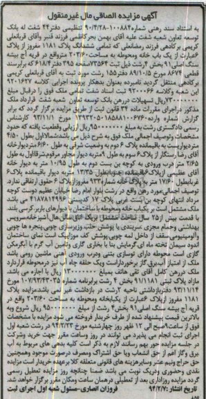 مزایده,یکبابخانه و محوطه