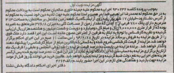 مزایده,زمین