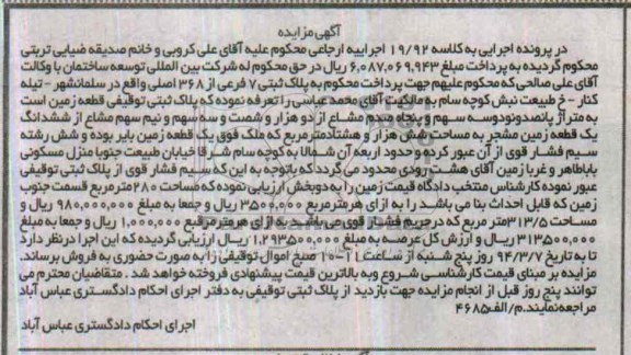 مزایده,پلاک ثبتی