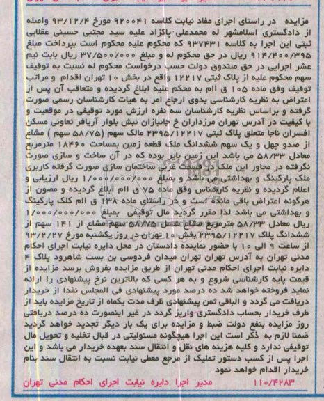 مزایده,زمین