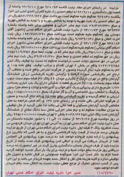 مزایده,اپارتمان