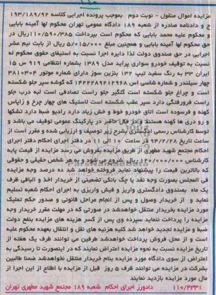 آگهی مزایده ,مزایده سواری پراید