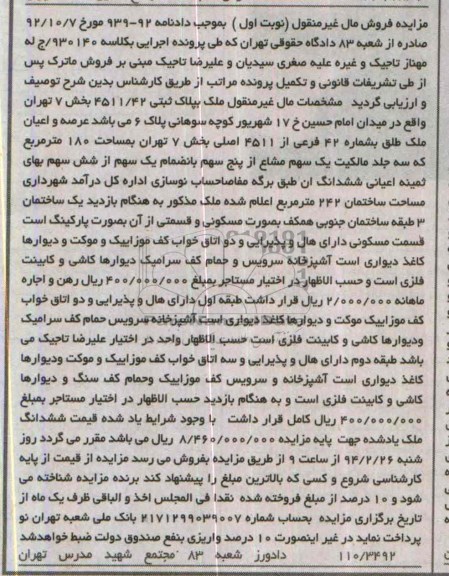 مزایده,پلاک ثبتی