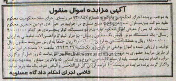 آگهی مزایده ,مزایده یک دستگاه موتورجوش