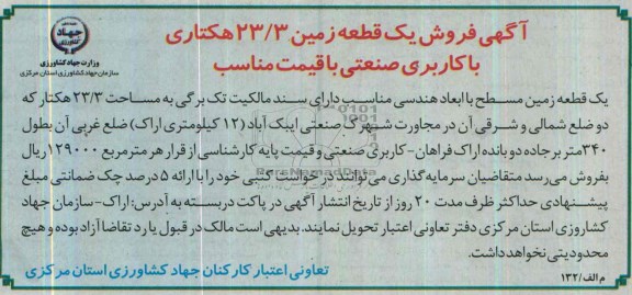 مزایده,یک قطعه زمین