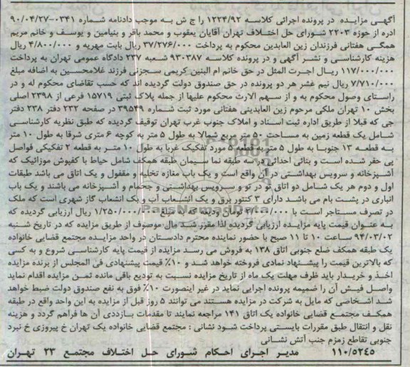 مزایده,پلاک ثبتی