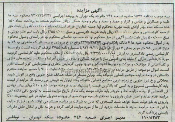 مزایده,پلاک ثبتی