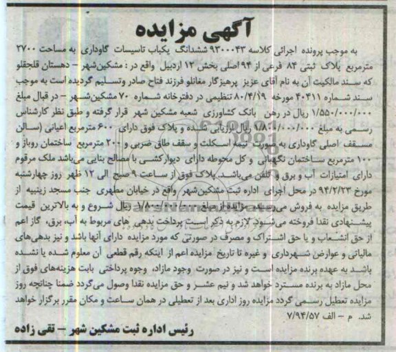 مزایده,یکباب تاسیسات گاوداری