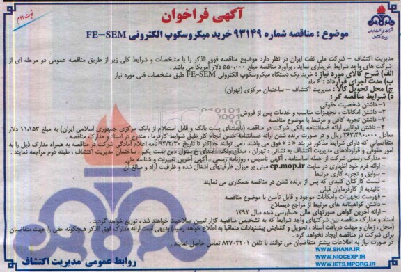 خرید میکروسکوپ الکترونی FE-SEM فراخوان , فراخوان 