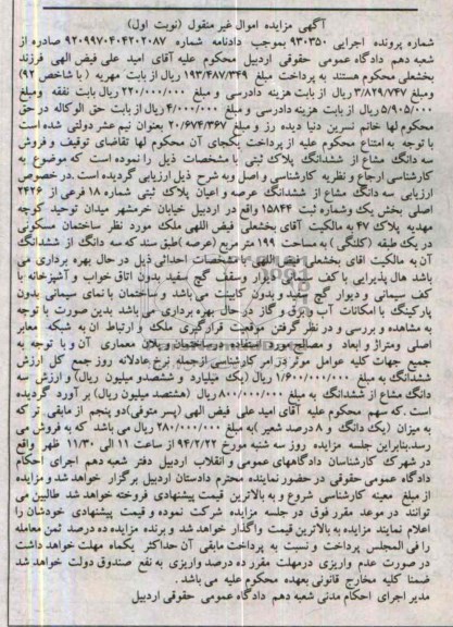مزایده,پلاک ثبتی