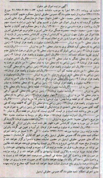مزایده.,قطعات