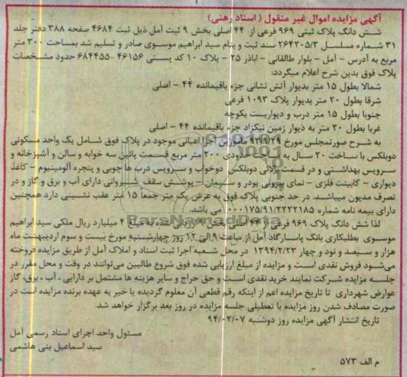 مزایده,پلاک ثبتی