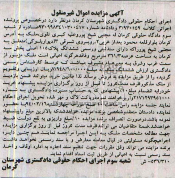 مزایده,پلاک
