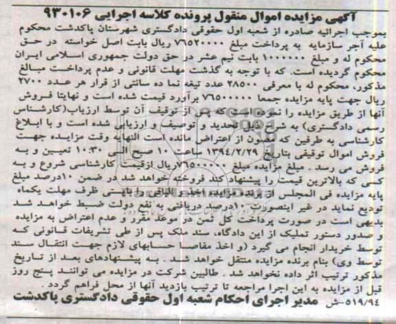 آگهی مزایده ,مزایدهم تیغه نما