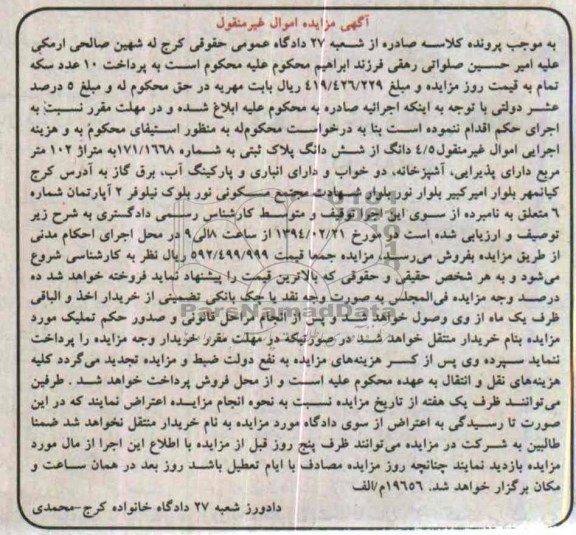 مزایده,پلاک ثبتی
