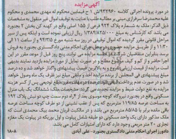 مزایده,یکباب منزل