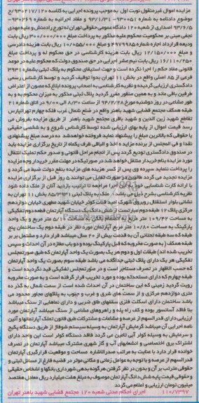 مزایده,پلاک ثبتی